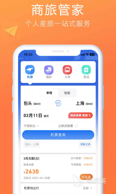 網(wǎng)上訂票app哪款好用 網(wǎng)上訂票軟件哪個便宜實用推薦合集截圖