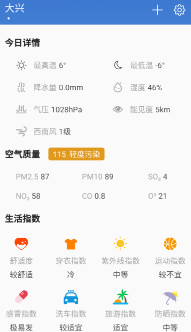 天气预报24小时详情软件有哪些 精准的天气预报app合集截图