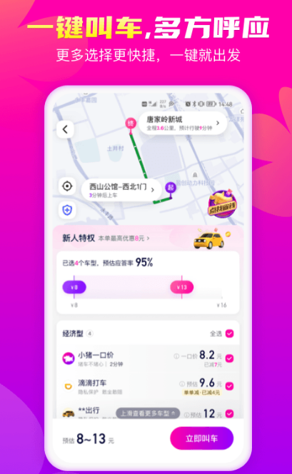 网约车app下载哪些 安全的网约车软件大全截图