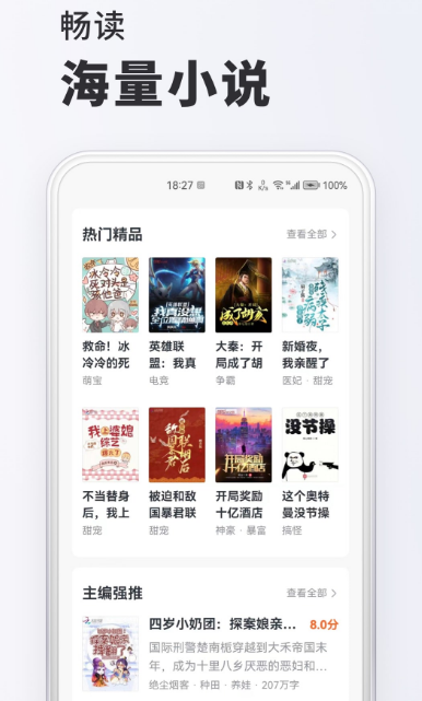 凡人修仙传小说免费阅读软件哪里下载 热门的免费读小说app合集截图