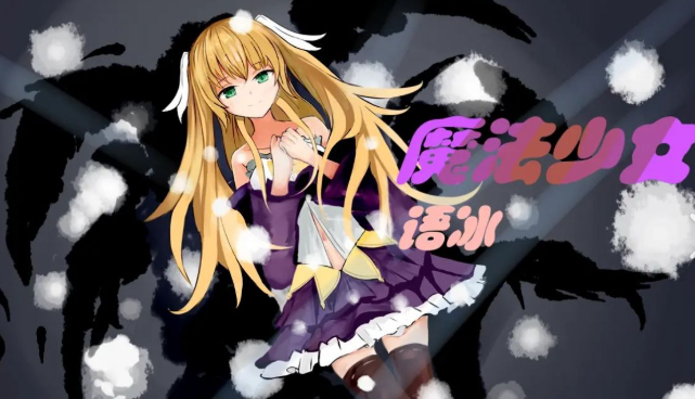 受欢迎的魔法少女游戏推荐2025 必玩的魔法少女游戏介绍
