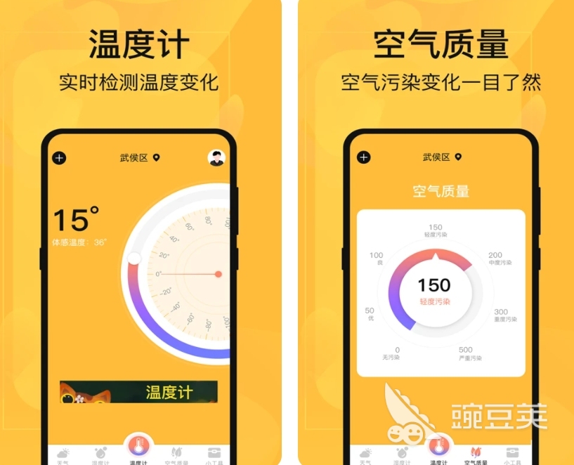 手機(jī)溫度計(jì)App推薦 手機(jī)溫度計(jì)App有哪些好用的選擇截圖