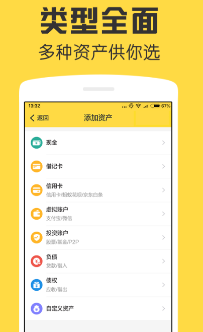 资产管理软件有哪些 免费的资产管理app合集截图