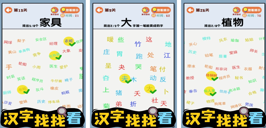 2025好玩的看图找汉字游戏大全 受欢迎的看图找汉字手游合集截图