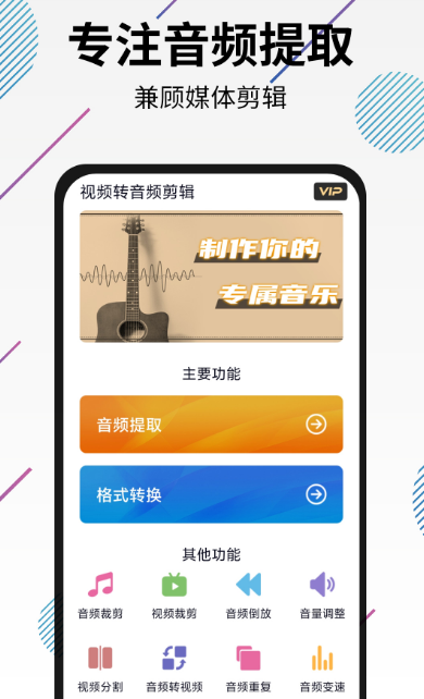 视频转音频mp3软件有哪些 热门的视频转音频app排名截图