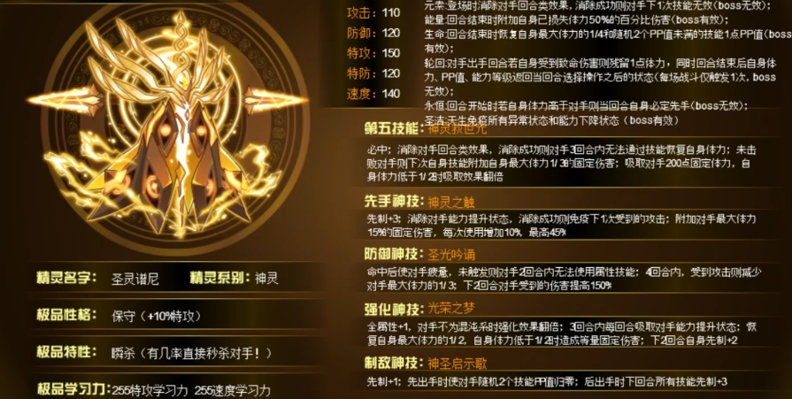 賽爾號巔峰之戰(zhàn)譜尼強(qiáng)度如何 賽爾號巔峰之戰(zhàn)譜尼精靈技能解析截圖