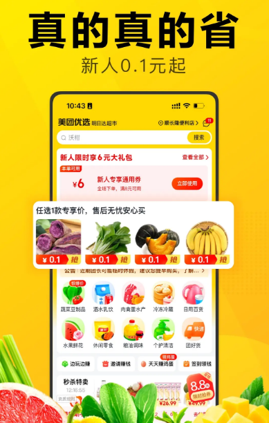 蔬菜配送软件有哪些 便捷的蔬菜配送app大全截图