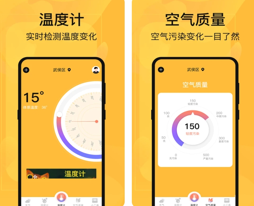 手机温度计app下载推荐 手机温度计app有哪些截图