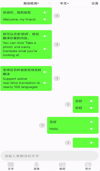 翻译器软件有哪些 免费的翻译器app大全截图