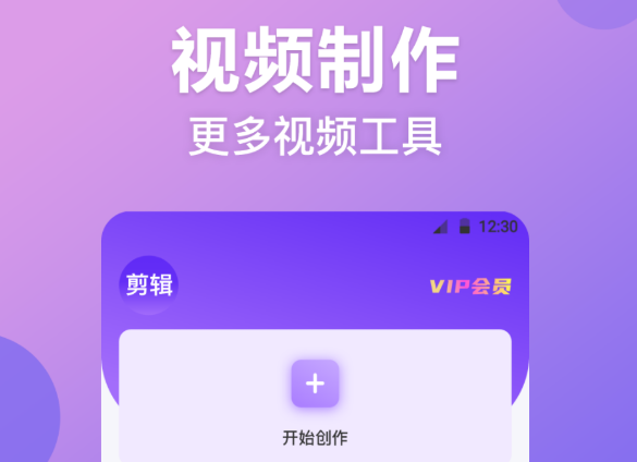 十大免费剪辑软件下载推荐 十大免费剪辑应用软件分享截图