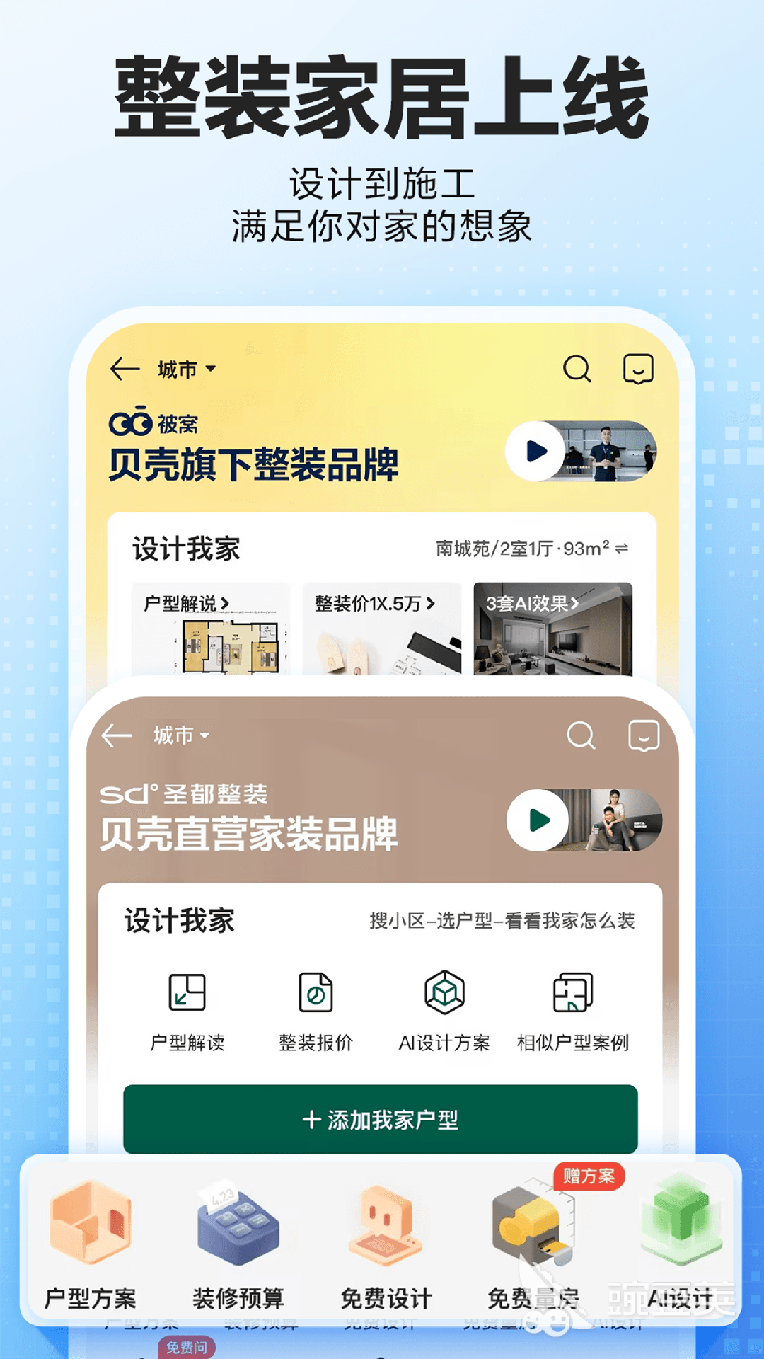 看房軟件哪個(gè)好 2024熱門(mén)看房APP推薦及使用體驗(yàn)對(duì)比截圖