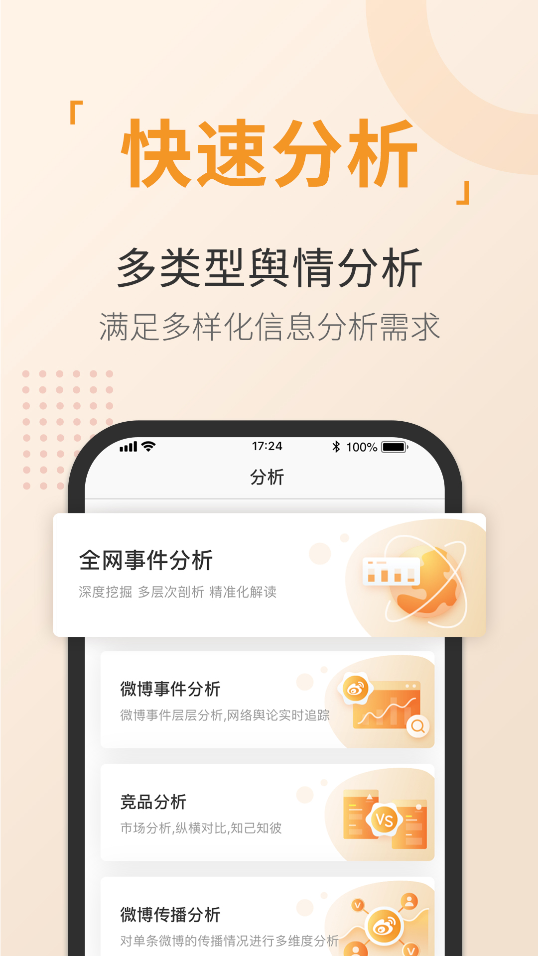 免费的舆情网站app入口下载推荐