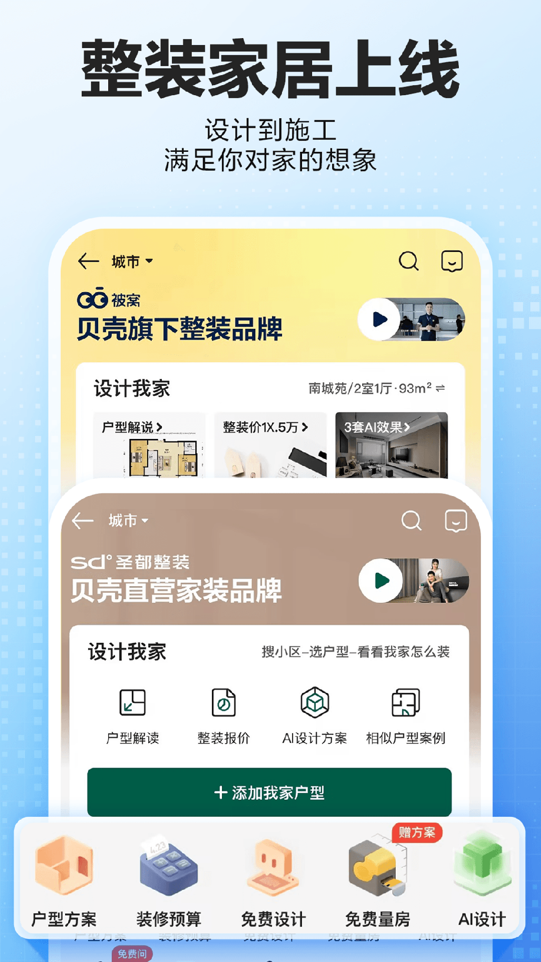看房子在哪个app上看 看房子软件排行榜截图