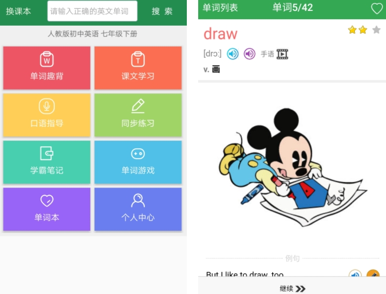 初中生背单词最好用的app有哪些 初中生背单词app排行榜截图