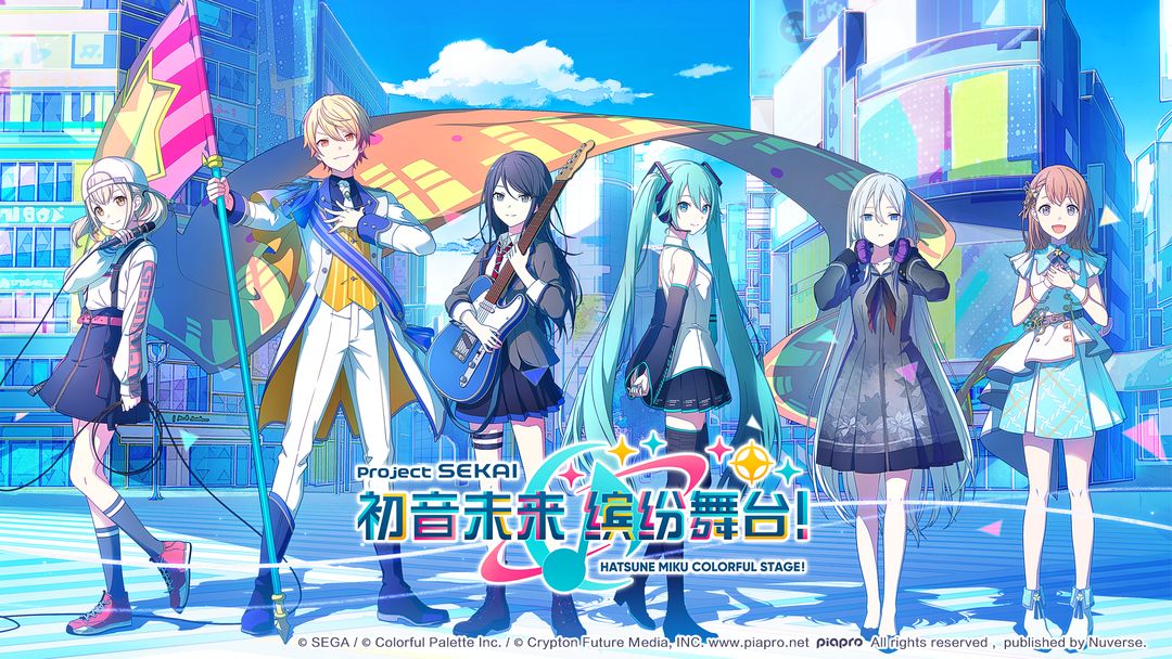 初音未来缤纷舞台下载地址 初音未来缤纷舞台最新下载渠道截图