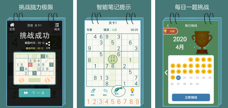 好玩的九宫格数独游戏有没有 高人气的数独手游下载分享2025截图