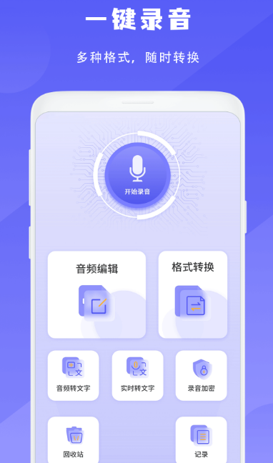 录音软件推荐哪些 热门的录音app下载分享截图