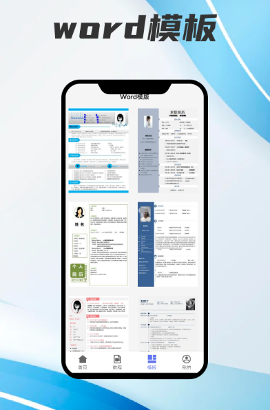 文档软件word手机版有哪些 实用的手机文档app合集截图