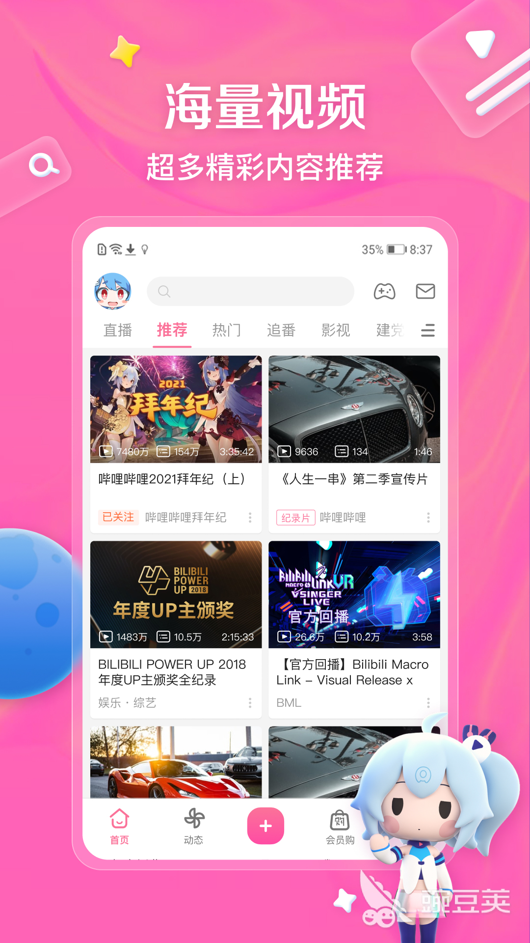 B站大片免費(fèi)看 B站視頻資源聚合平臺(tái)推薦截圖