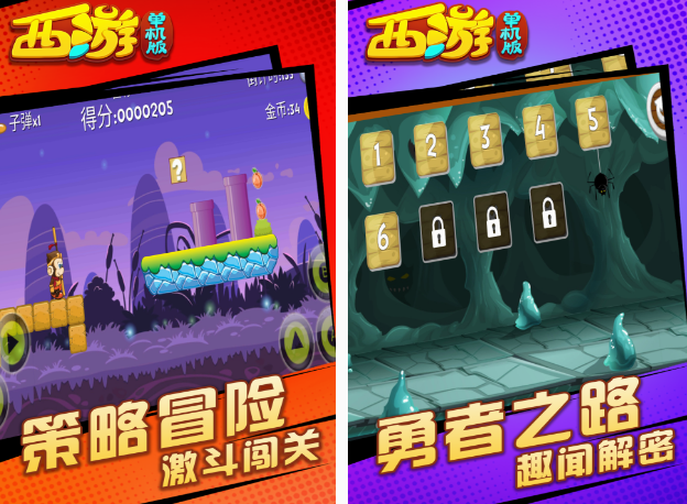 单机有个游戏叫西游什么 2025热门的西游单机手游合集截图