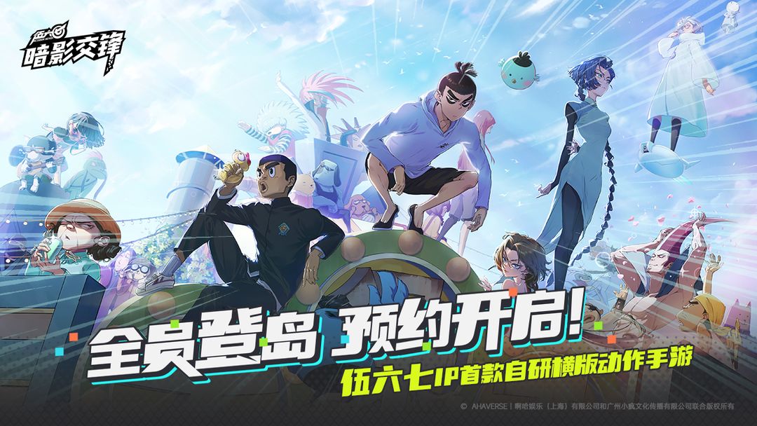 伍六七暗影冲突手游下载分享 伍六七暗影冲突手游最新下载地址截图