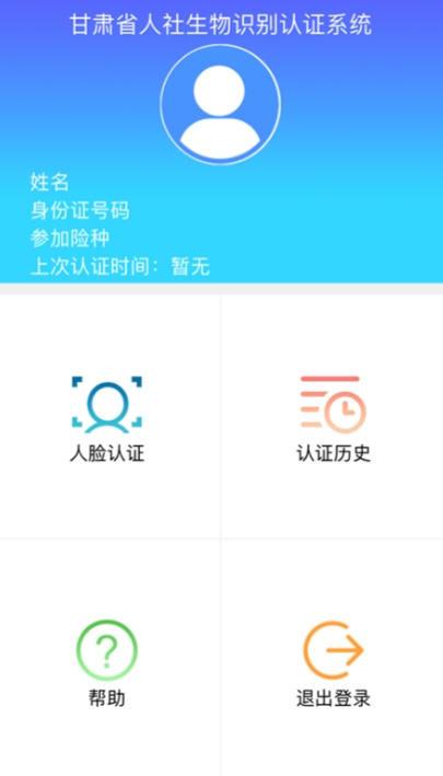 老年人养老认证app有哪些 老年人养老认证软件下载推荐截图
