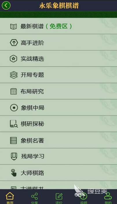 象棋學(xué)習(xí)軟件推薦 象棋學(xué)習(xí)APP排行榜：十大熱門學(xué)象棋工具盤點(diǎn)截圖