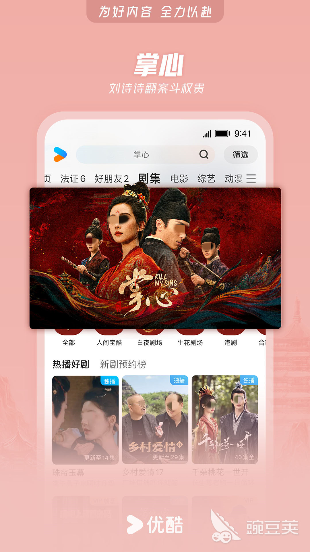 知否知否應(yīng)是綠肥紅瘦在哪看 知否知否應(yīng)是綠肥紅瘦全集觀看平臺(tái)推薦截圖