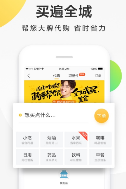 跑腿app下载哪些 高性价比跑腿软件下载分享截图