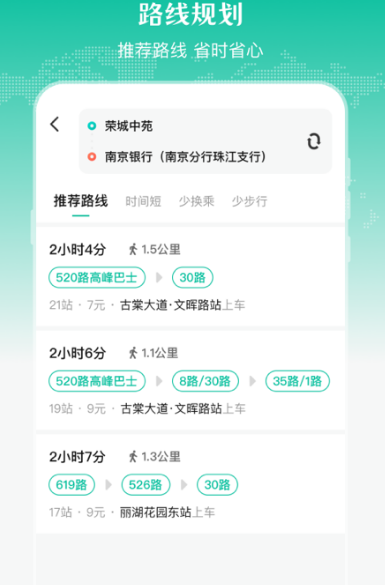 查询公交车还有几分钟到站的软件是什么 查公交app大全截图