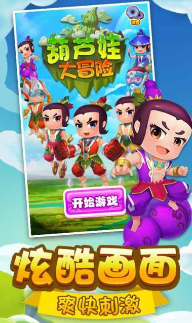 必玩的葫蘆娃手游下載介紹2025