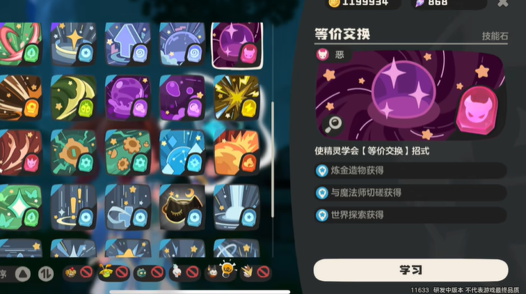 洛克王國手游技能石有哪些 洛克王國世界技能石怎么獲得