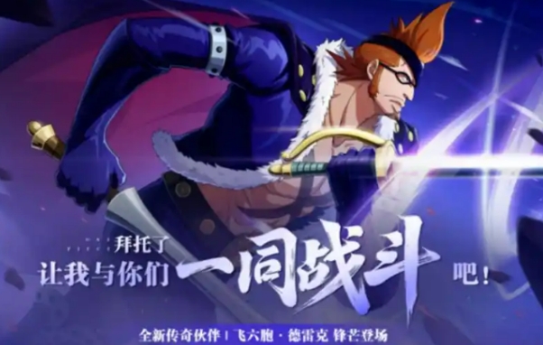 航海王热血航线德雷克介绍 航海王热血航线德雷克怎么样截图