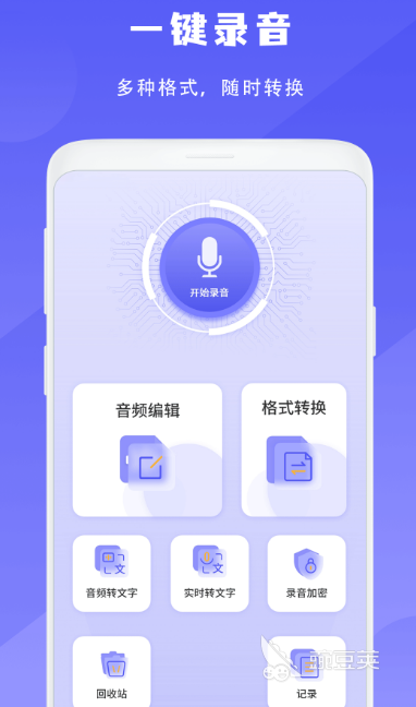 錄音軟件推薦哪些 錄音app熱門下載分享截圖
