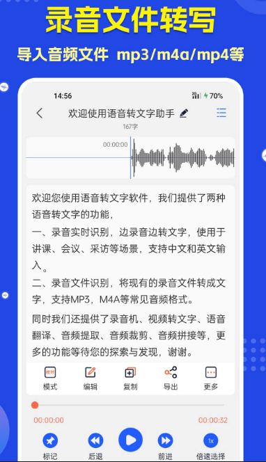 语音转文字免费的软件 热门的语音转文字app排名截图