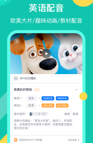 英语配音软件免费版推荐什么 免费英语配音app合集截图