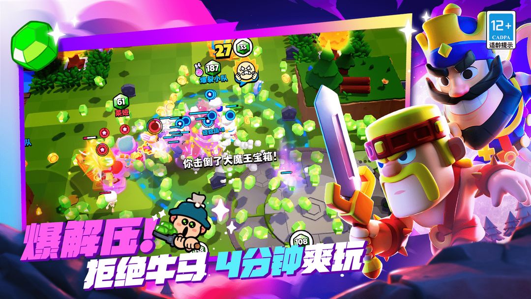 爆裂小队下载分享 爆裂小队下载安装教程截图