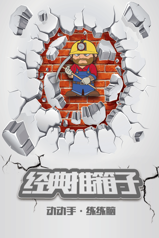 2025很好玩的搬箱子游戲有哪些