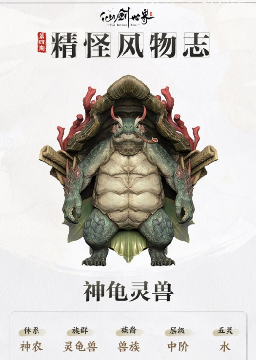 仙剑世界神龟灵兽怎么样 仙剑世界神龟灵兽玩法详解截图