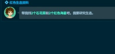 潜水员戴夫石花菜在哪 潜水员戴夫石花菜位置截图