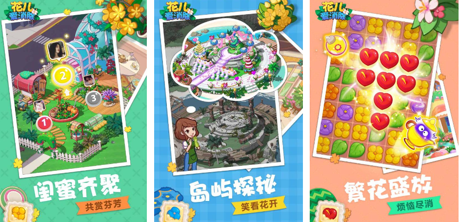 消花朵的游戲都有哪些