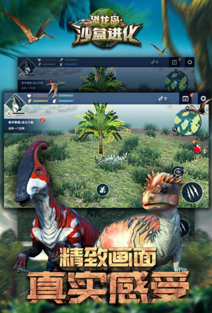 恐龙进化游戏手机版推荐2025 盘点好玩的恐龙进化手游大全截图