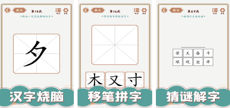 流行的汉字猜谜游戏排行榜