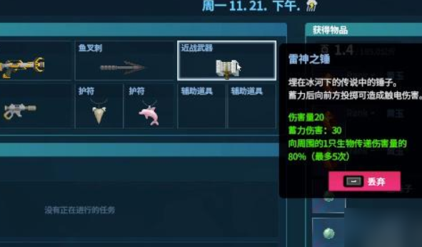 潛水員戴夫雷神之錘在哪 潛水員戴夫雷神之錘獲取方法截圖