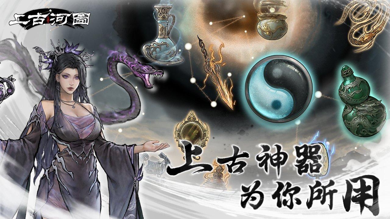 上古河圖什么時(shí)候上線 上古河圖上線時(shí)間揭曉截圖