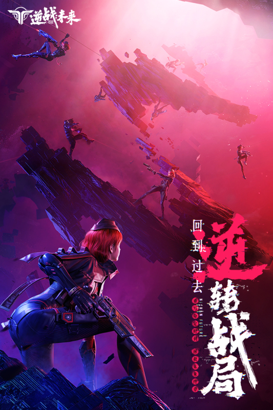 逆戰(zhàn)未來開服時間什么時候 逆戰(zhàn)未來開服了嗎截圖