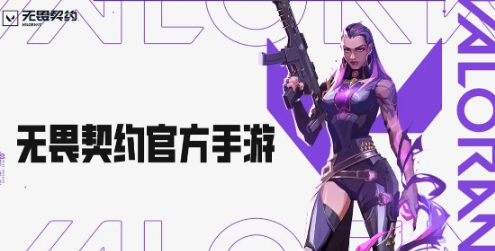 無(wú)畏契約源能行動(dòng)什么時(shí)候上線(xiàn) 無(wú)畏契約源能行動(dòng)上線(xiàn)時(shí)間介紹截圖