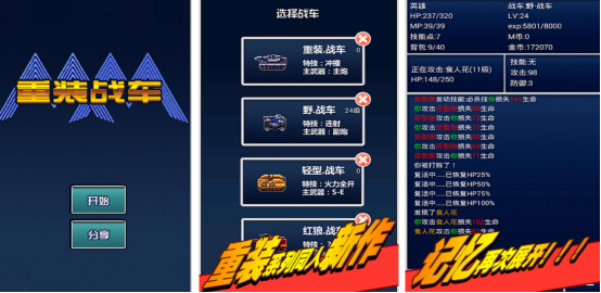 经典的战车游戏有没有