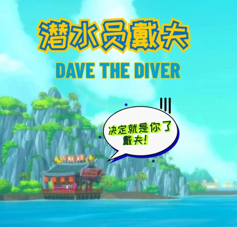 潛水員戴夫怪魚怎么抓 潛水員戴夫手游怪魚的捕捉技巧分享截圖