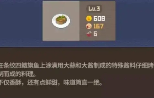 潜水员戴夫最贵的料理是什么 潜水员戴夫手游最贵的料理介绍截图